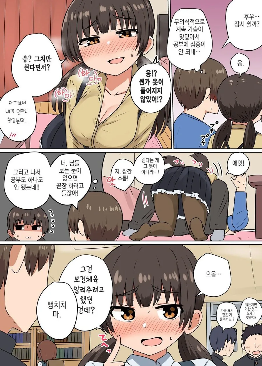 ㅇㅎ) ㄱㅅ 큰 반장.manhwa - 이미지 8