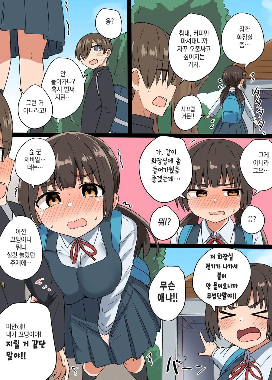 ㅇㅎ) ㄱㅅ 큰 반장.manhwa - 이미지 10