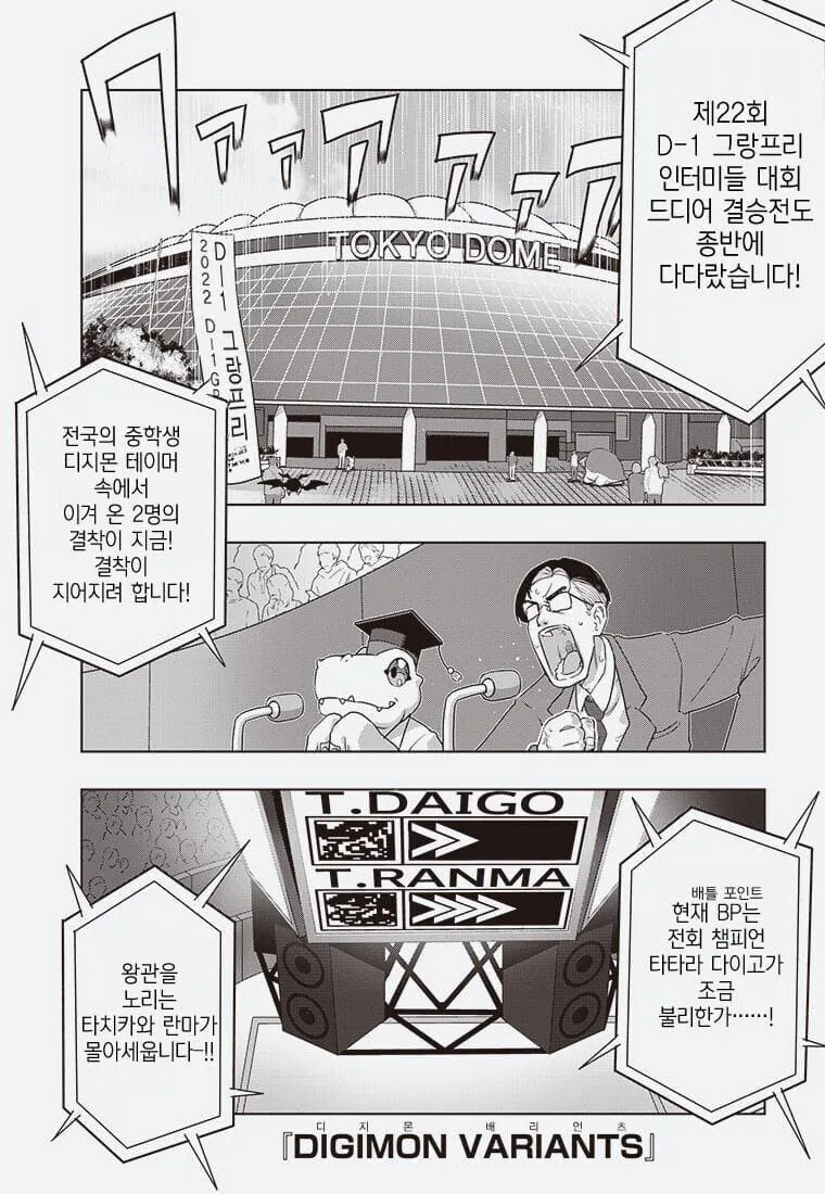 디지몬) 잘못된 진화.manga