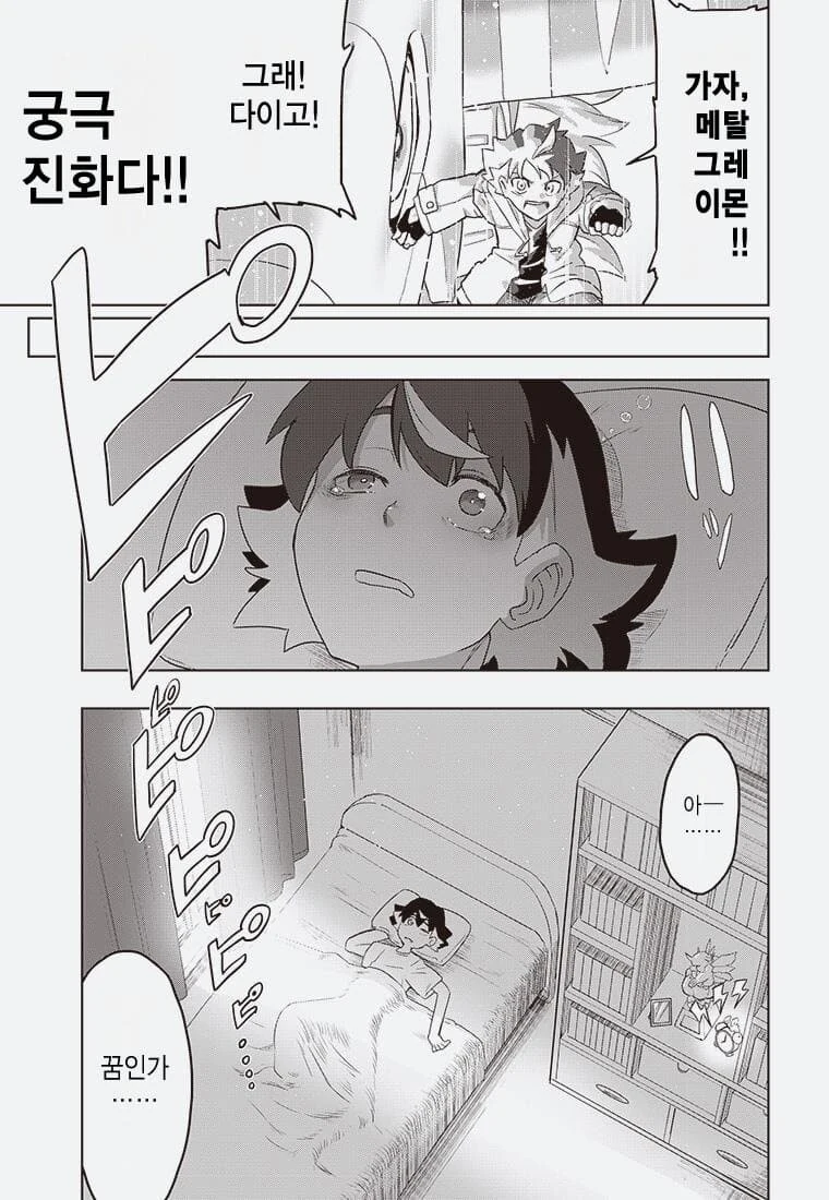 디지몬) 잘못된 진화.manga - 이미지 4