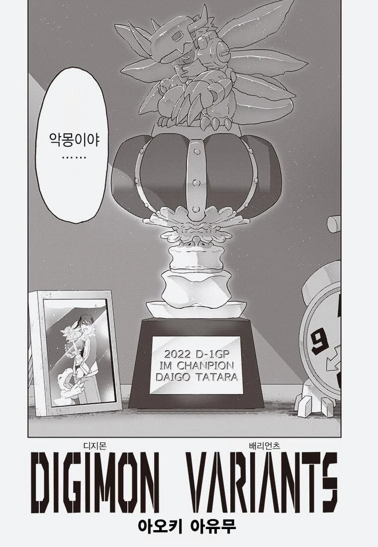 디지몬) 잘못된 진화.manga - 이미지 5