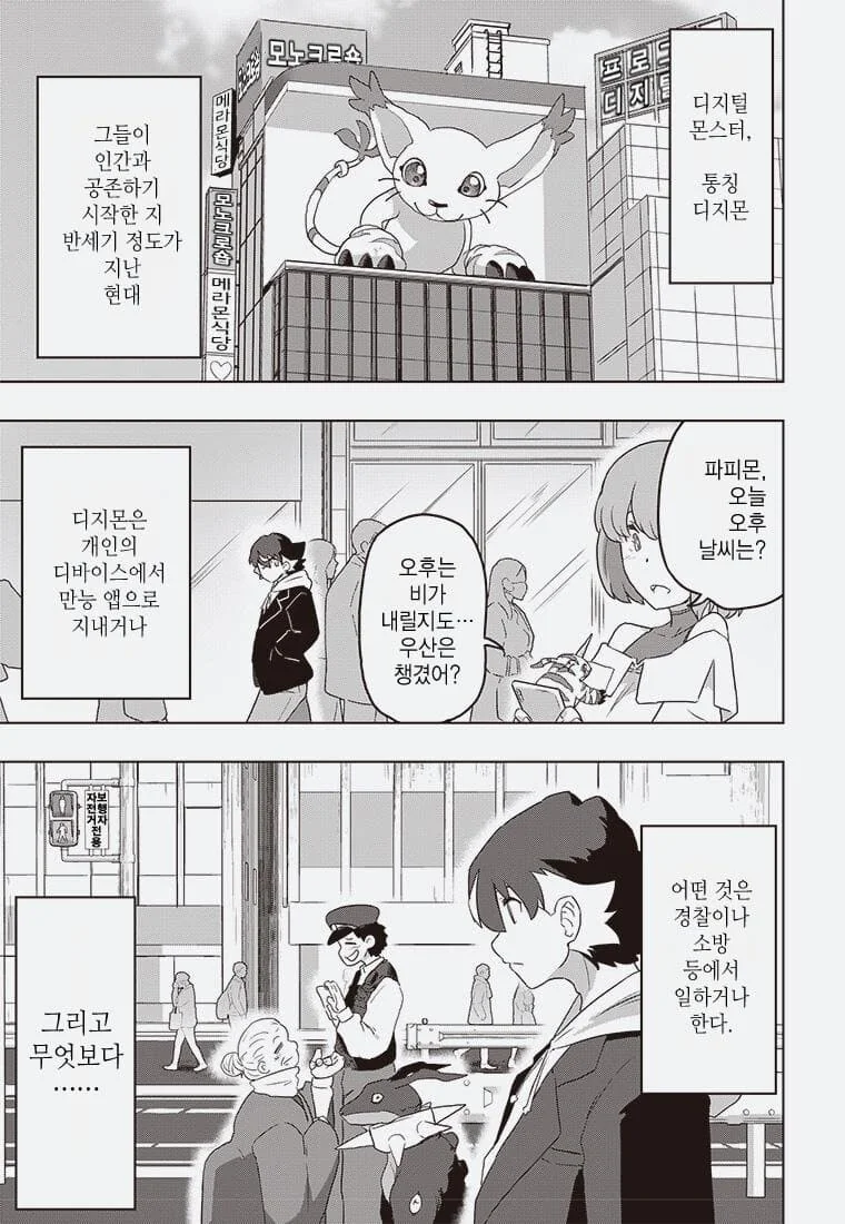 디지몬) 잘못된 진화.manga - 이미지 6