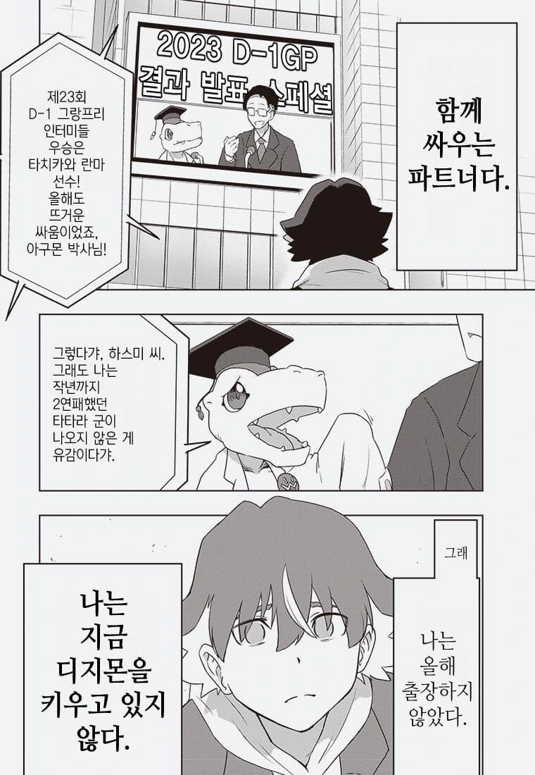 디지몬) 잘못된 진화.manga - 이미지 7