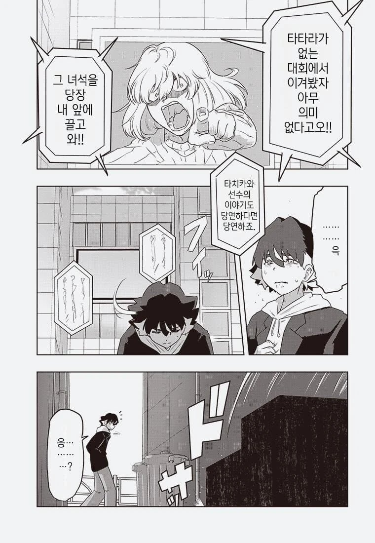 디지몬) 잘못된 진화.manga - 이미지 8