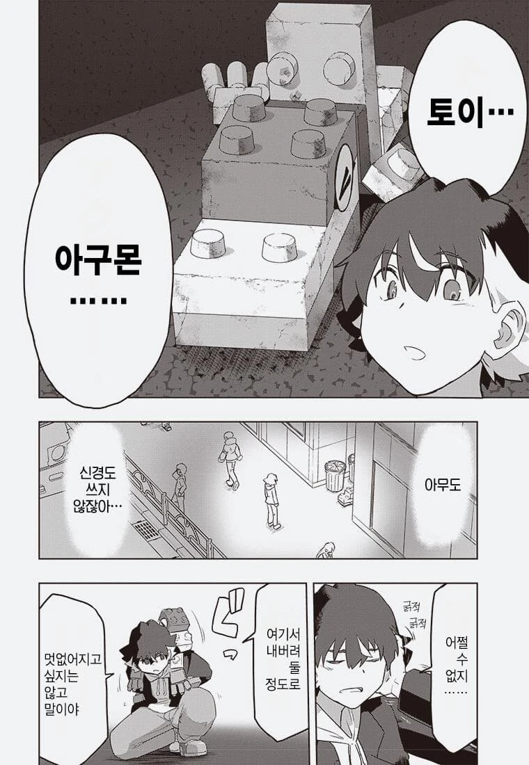 디지몬) 잘못된 진화.manga - 이미지 9