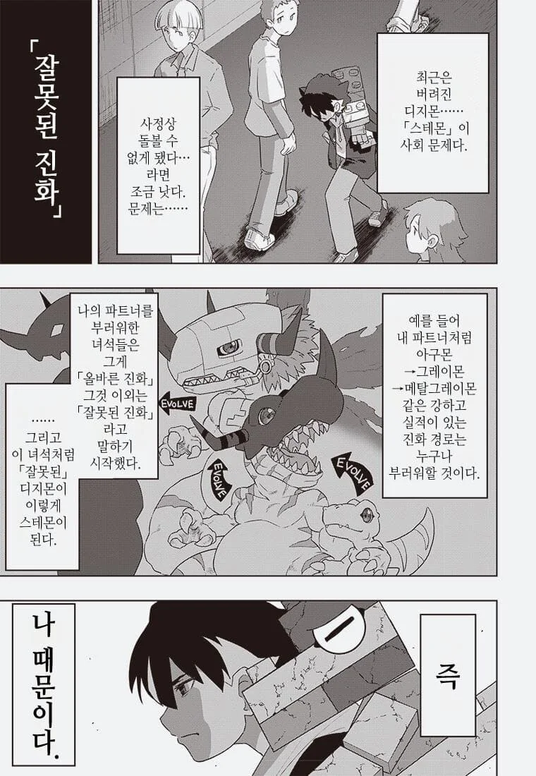디지몬) 잘못된 진화.manga - 이미지 10