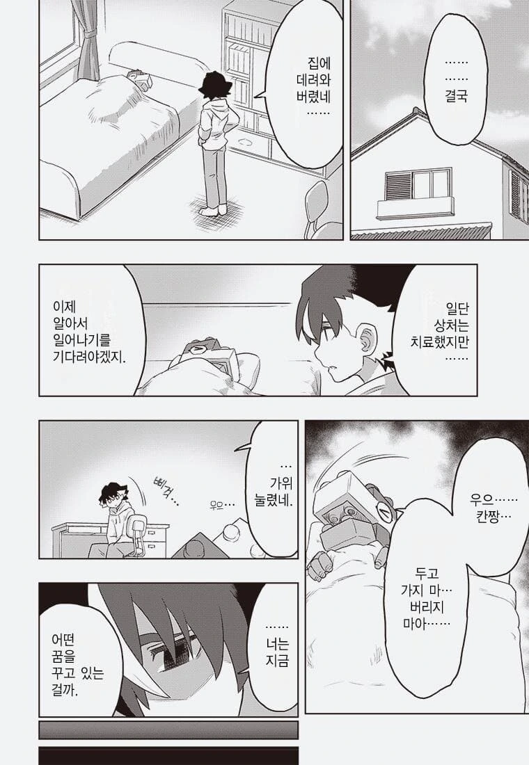 디지몬) 잘못된 진화.manga - 이미지 11