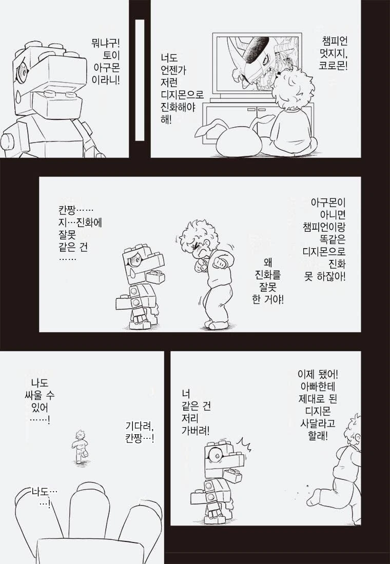 디지몬) 잘못된 진화.manga - 이미지 12