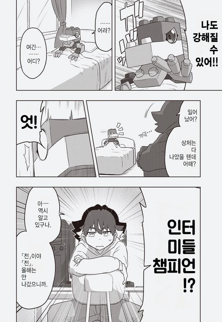디지몬) 잘못된 진화.manga - 이미지 13