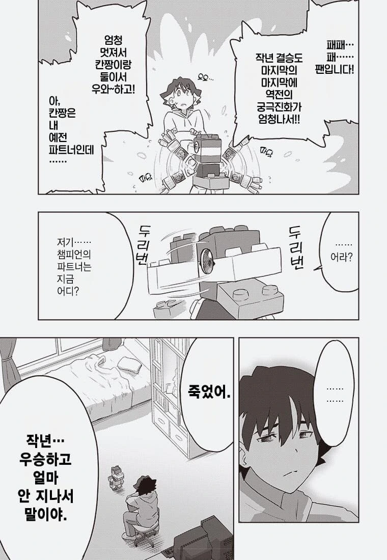 디지몬) 잘못된 진화.manga - 이미지 14