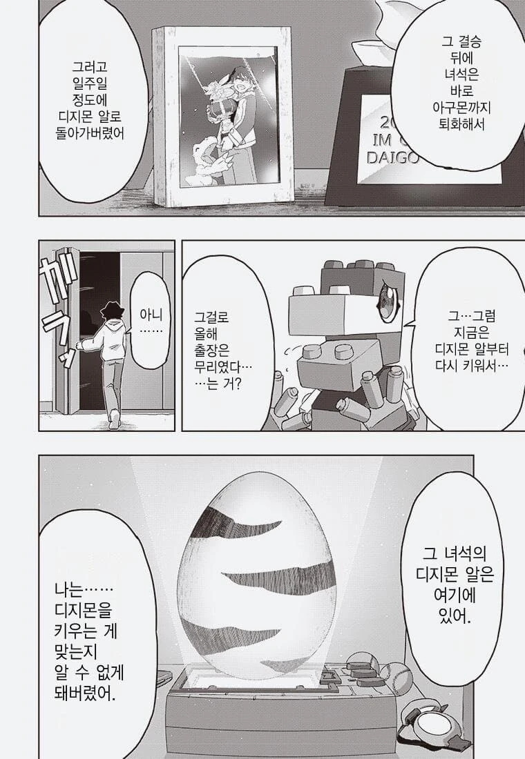 디지몬) 잘못된 진화.manga - 이미지 15