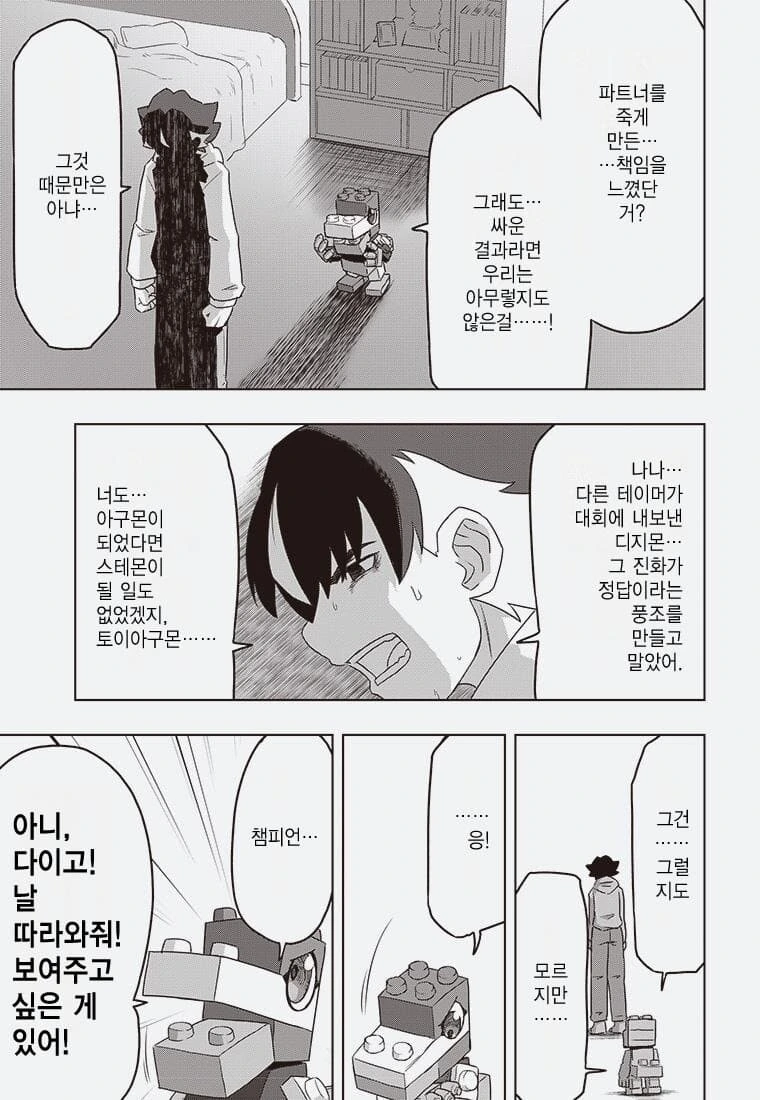 디지몬) 잘못된 진화.manga - 이미지 16