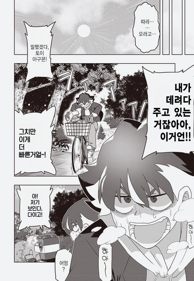 디지몬) 잘못된 진화.manga - 이미지 17