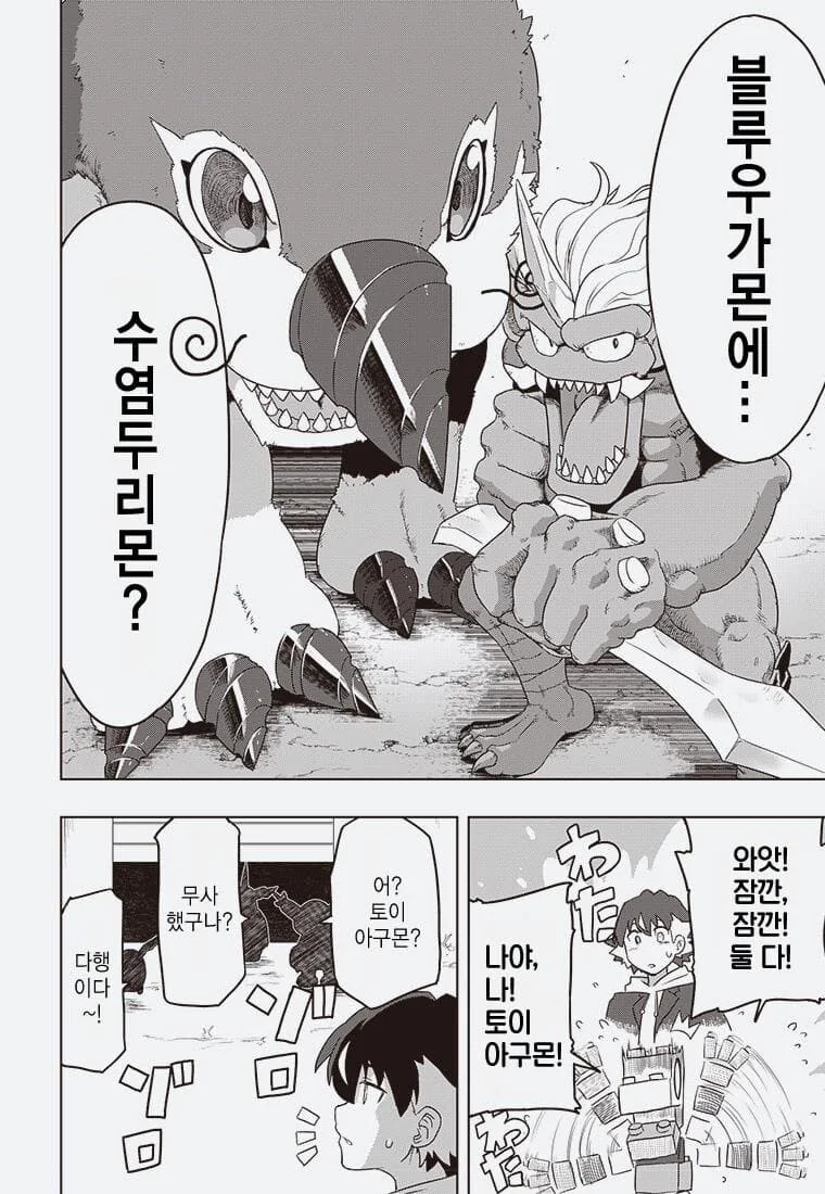 디지몬) 잘못된 진화.manga - 이미지 19
