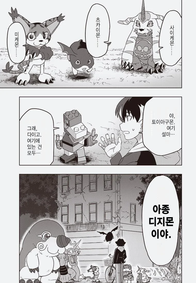 디지몬) 잘못된 진화.manga - 이미지 20