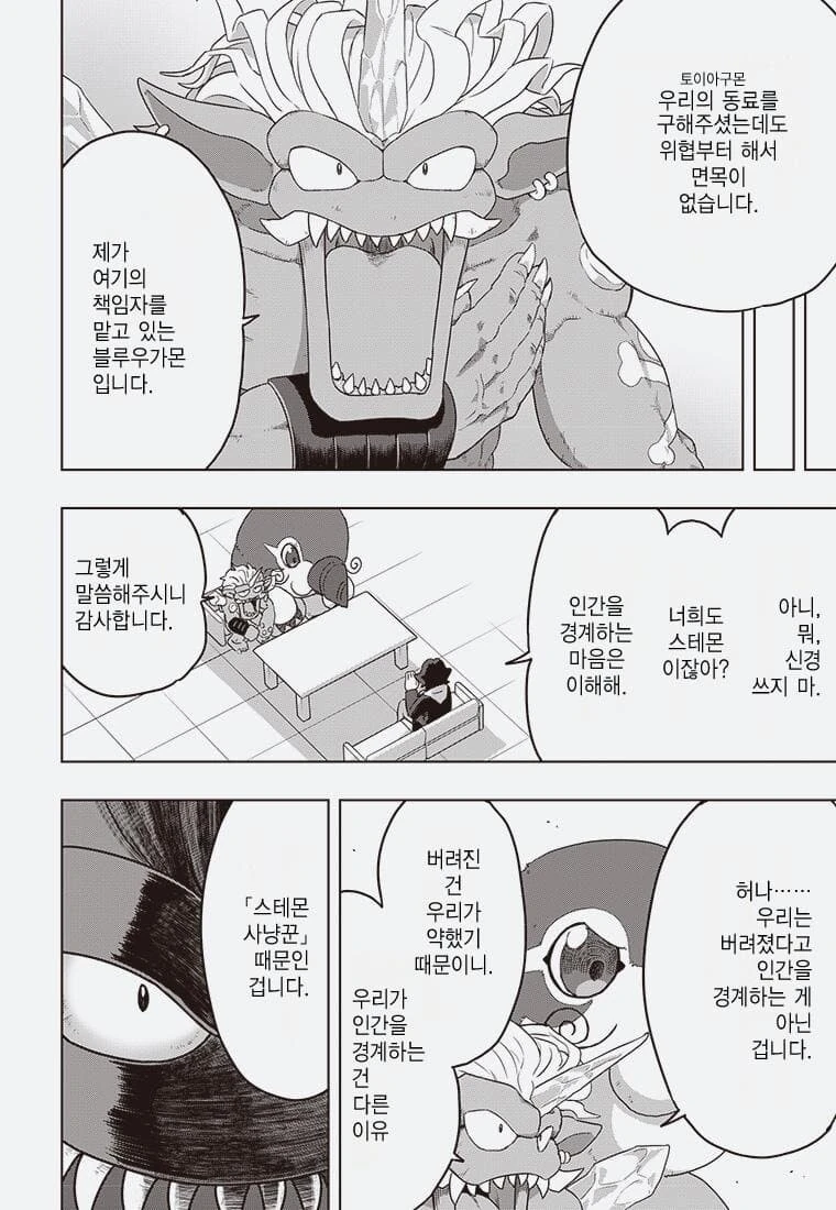 디지몬) 잘못된 진화.manga - 이미지 21