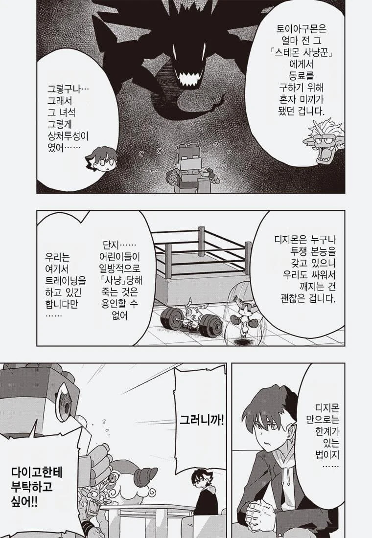 디지몬) 잘못된 진화.manga - 이미지 22