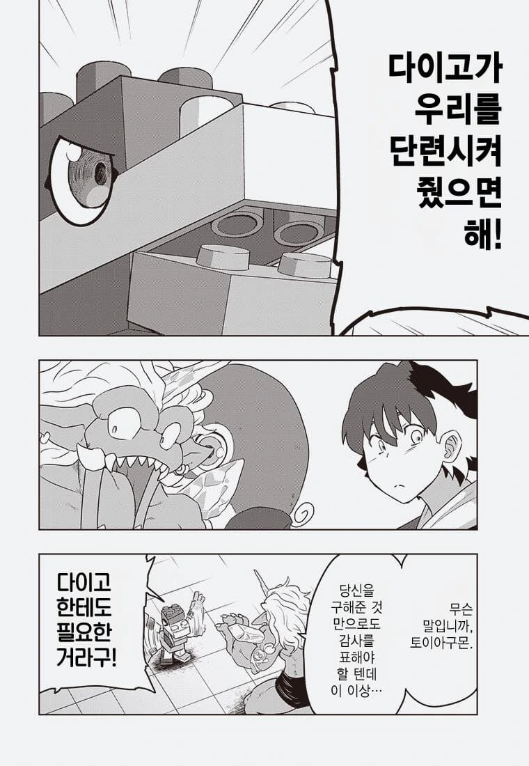 디지몬) 잘못된 진화.manga - 이미지 23