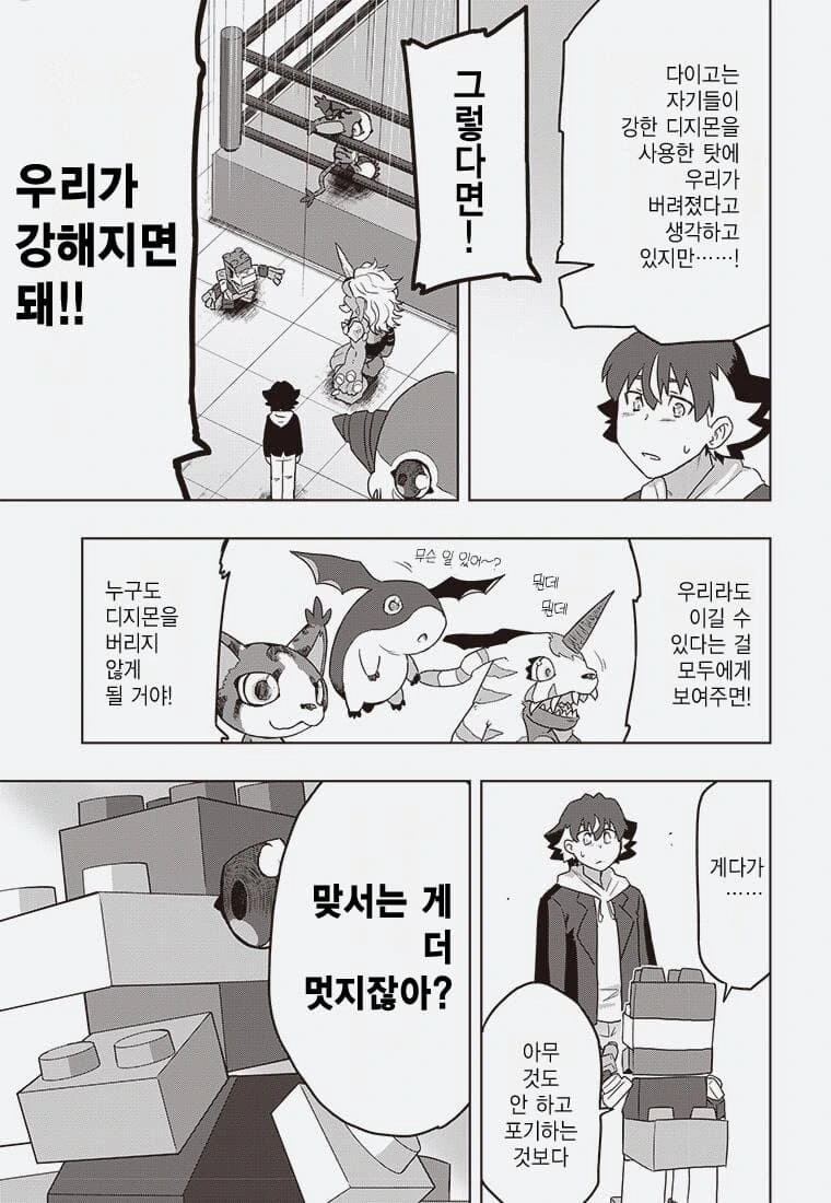 디지몬) 잘못된 진화.manga - 이미지 24