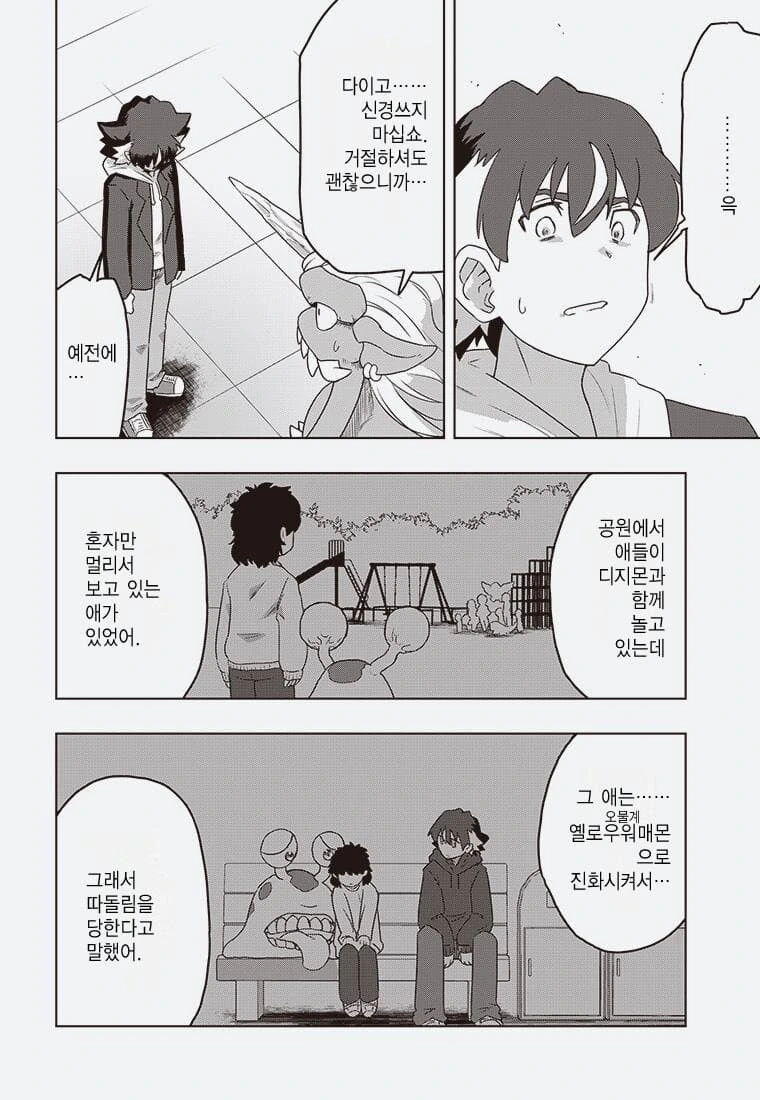 디지몬) 잘못된 진화.manga - 이미지 25