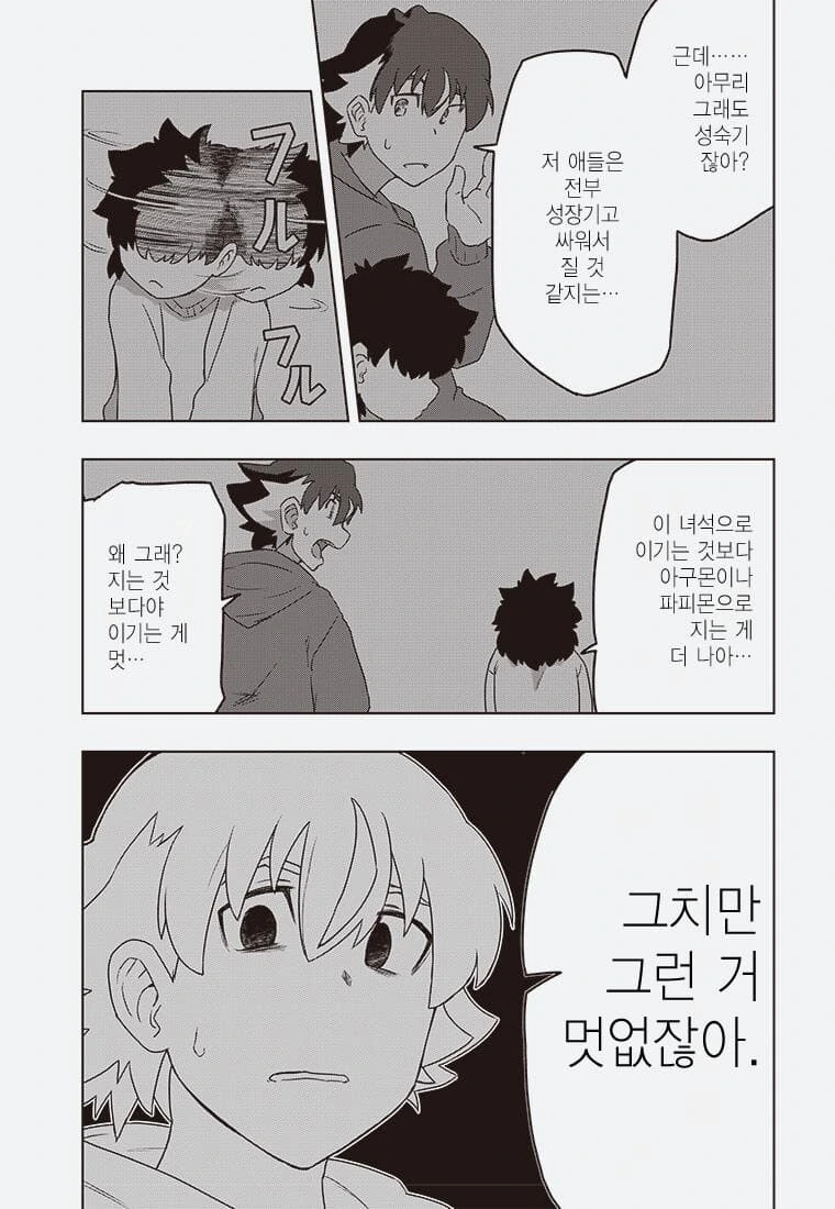 디지몬) 잘못된 진화.manga - 이미지 26