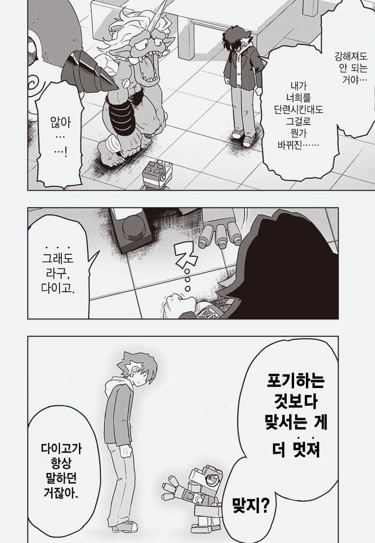 디지몬) 잘못된 진화.manga - 이미지 27