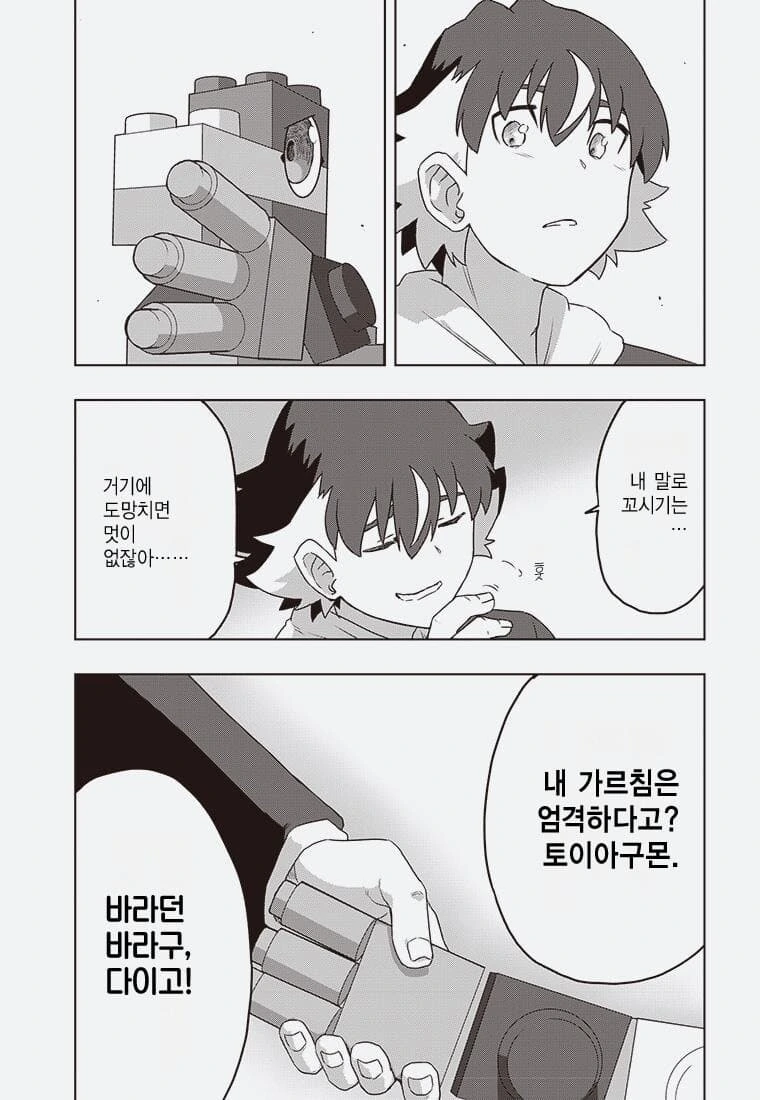 디지몬) 잘못된 진화.manga - 이미지 28