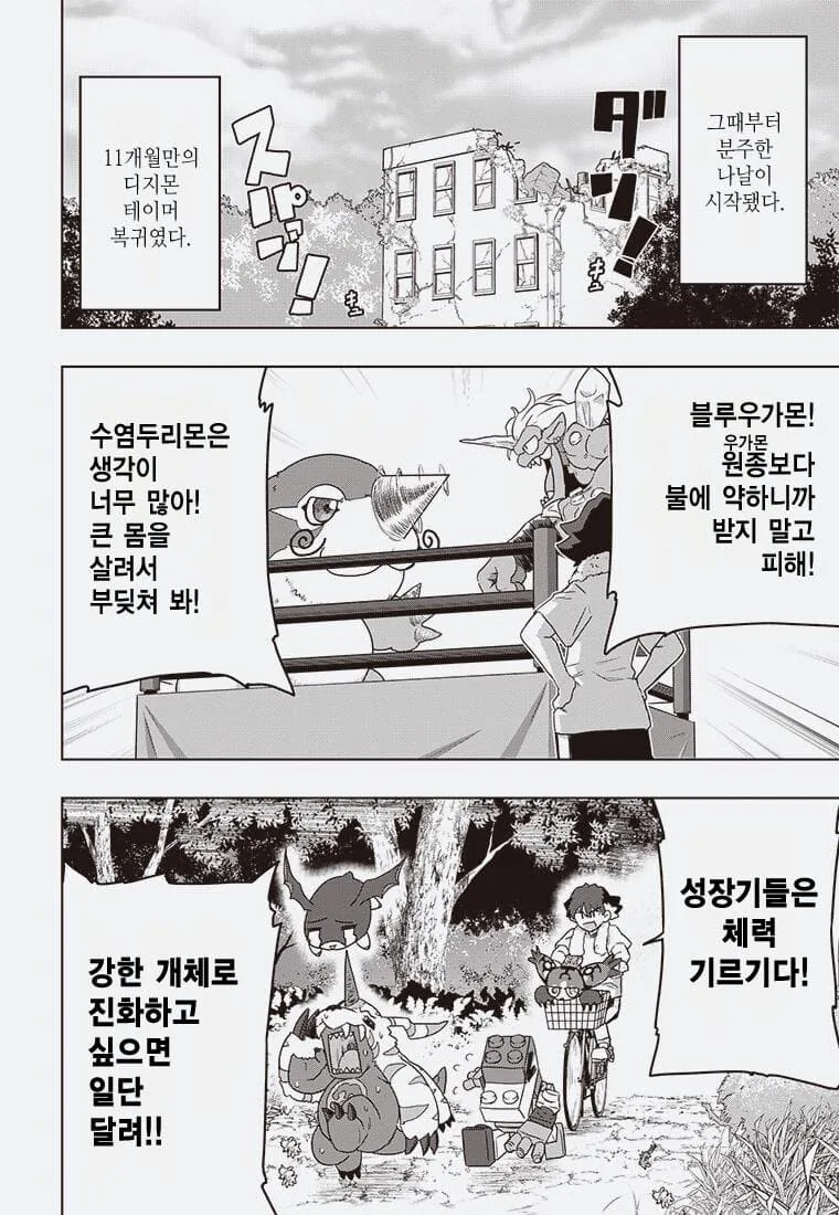 디지몬) 잘못된 진화.manga - 이미지 29