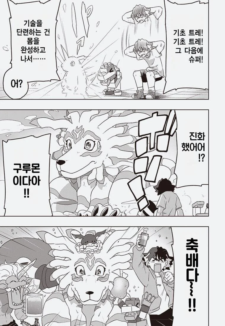 디지몬) 잘못된 진화.manga - 이미지 30