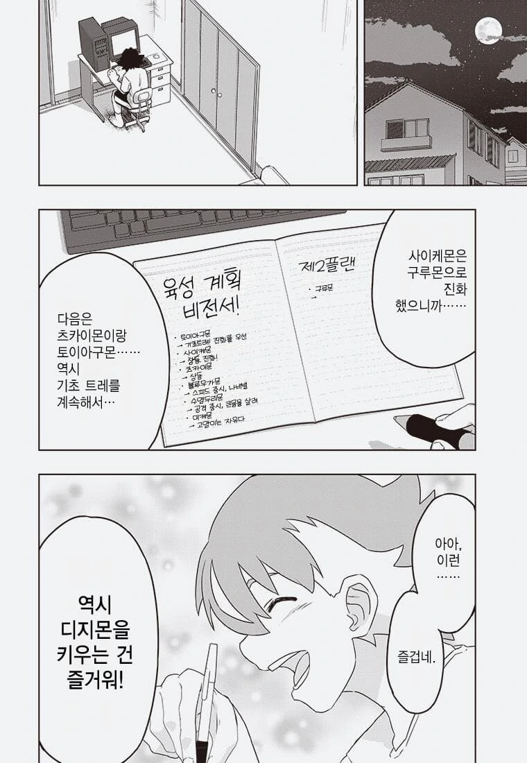 디지몬) 잘못된 진화.manga - 이미지 31