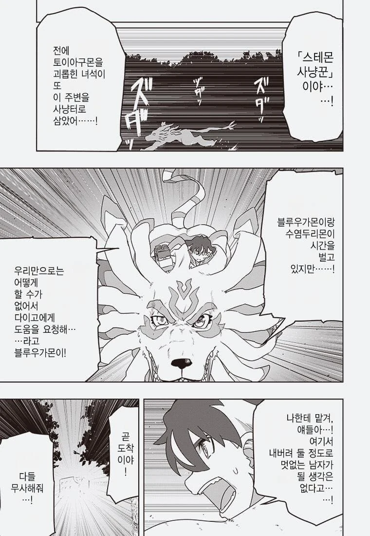 디지몬) 잘못된 진화.manga - 이미지 34
