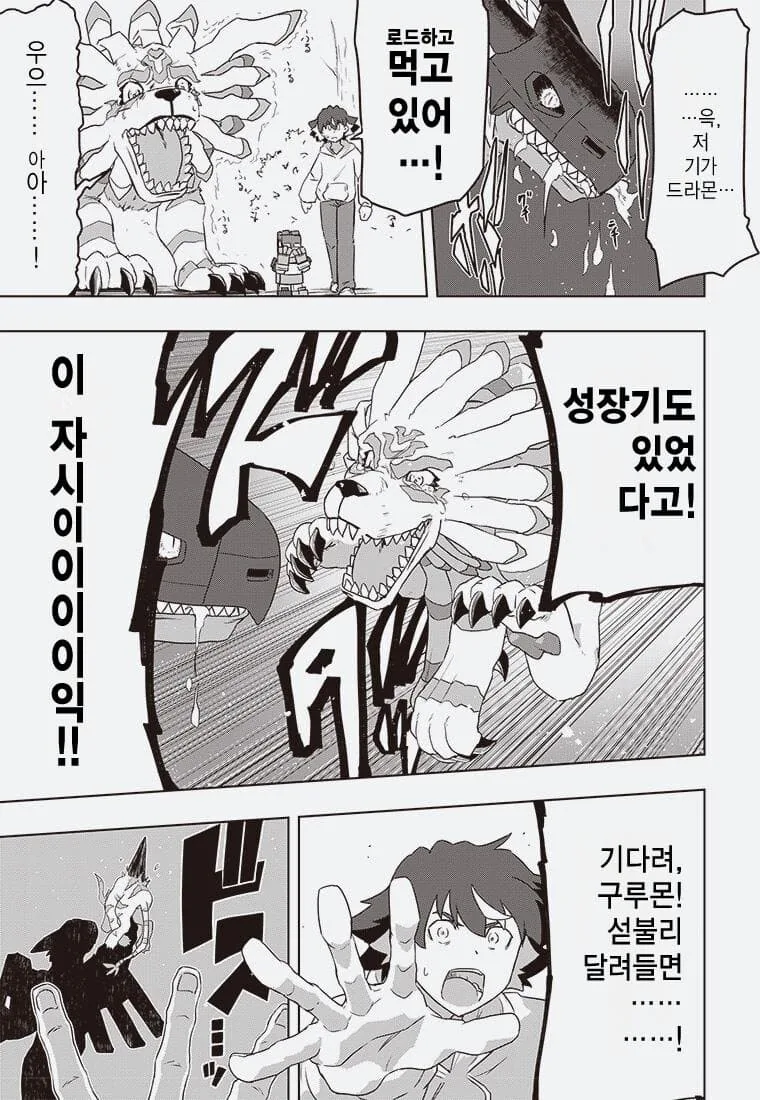 디지몬) 잘못된 진화.manga - 이미지 36