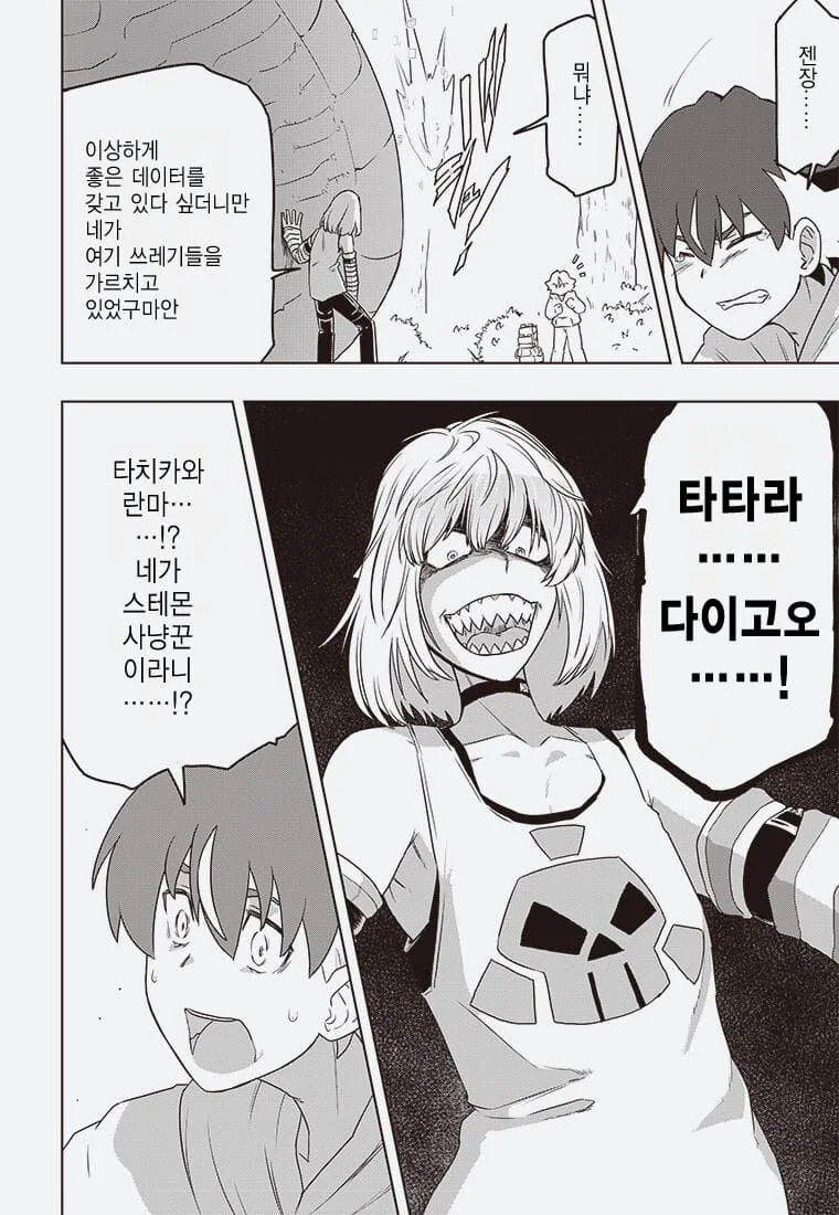 디지몬) 잘못된 진화.manga - 이미지 37