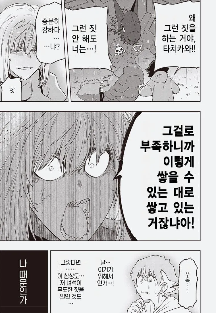 디지몬) 잘못된 진화.manga - 이미지 38