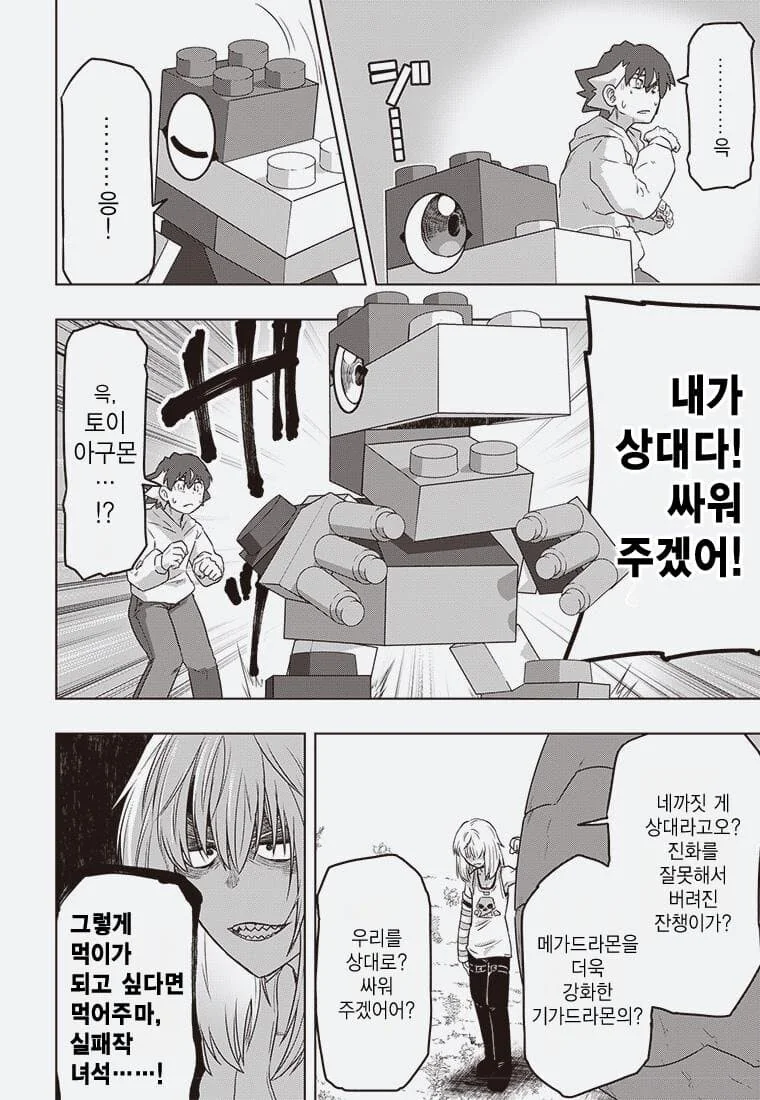 디지몬) 잘못된 진화.manga - 이미지 39