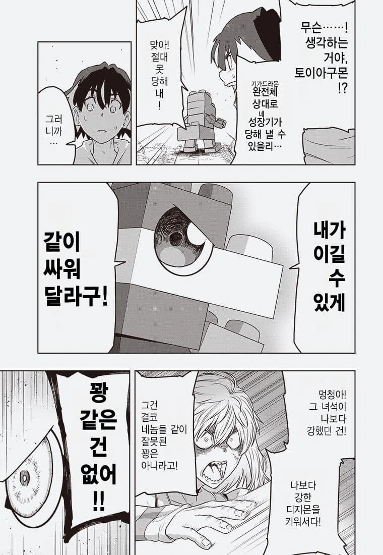 디지몬) 잘못된 진화.manga - 이미지 40