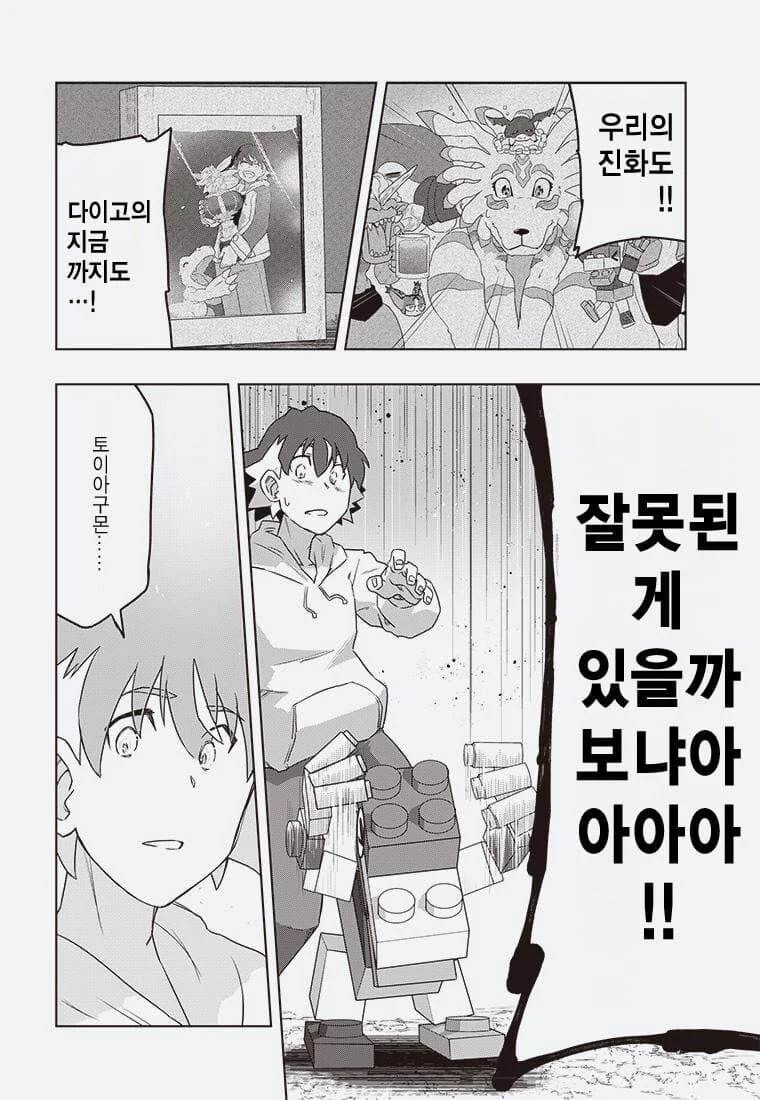 디지몬) 잘못된 진화.manga - 이미지 41
