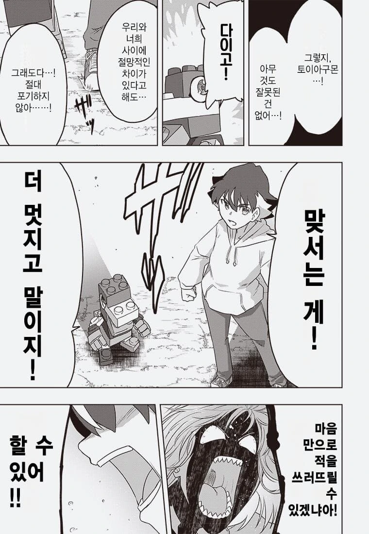디지몬) 잘못된 진화.manga - 이미지 42