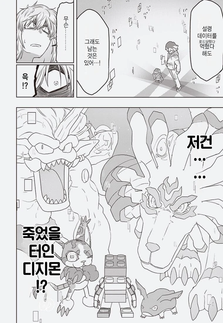 디지몬) 잘못된 진화.manga - 이미지 43