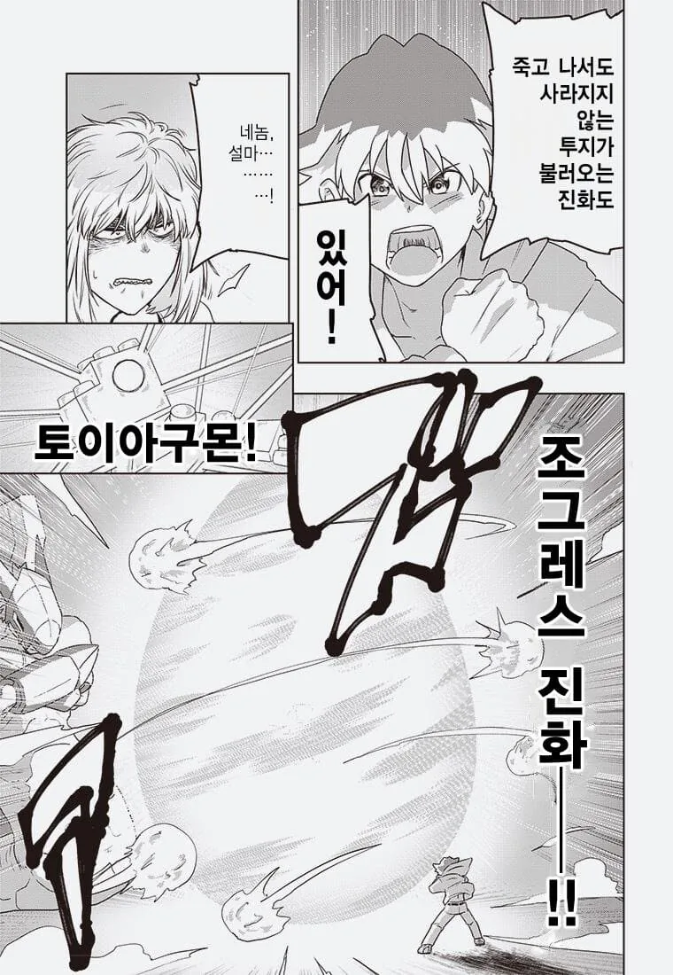 디지몬) 잘못된 진화.manga - 이미지 44