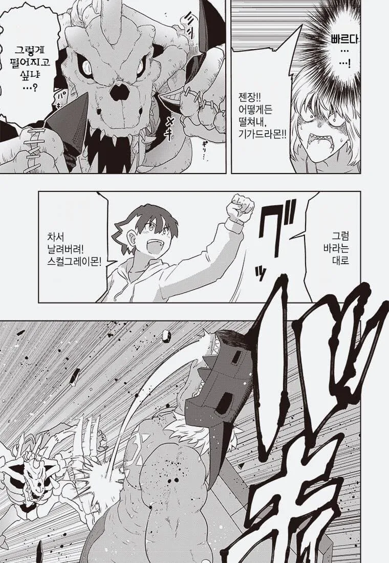 디지몬) 잘못된 진화.manga - 이미지 47