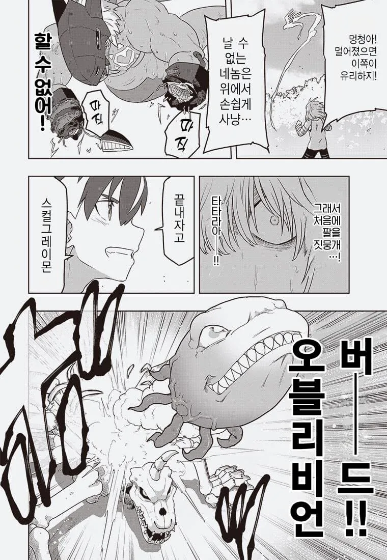 디지몬) 잘못된 진화.manga - 이미지 48