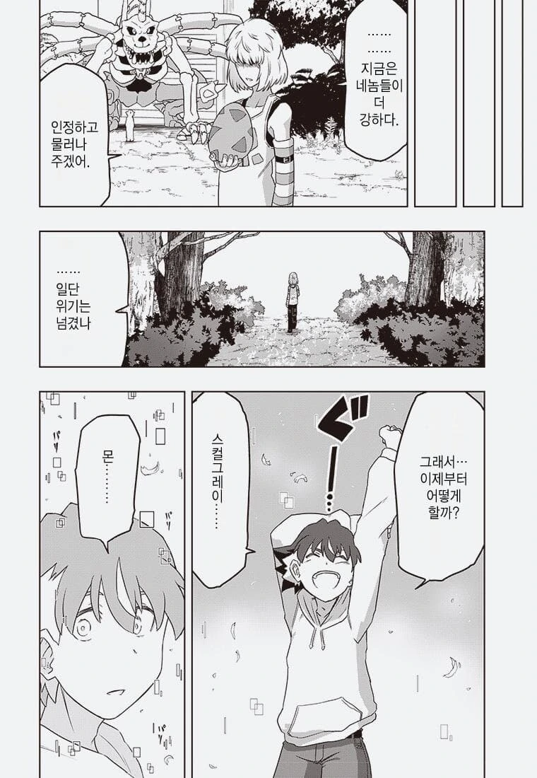 디지몬) 잘못된 진화.manga - 이미지 50