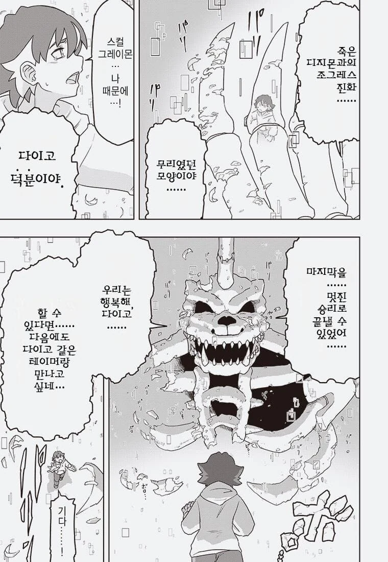 디지몬) 잘못된 진화.manga - 이미지 51
