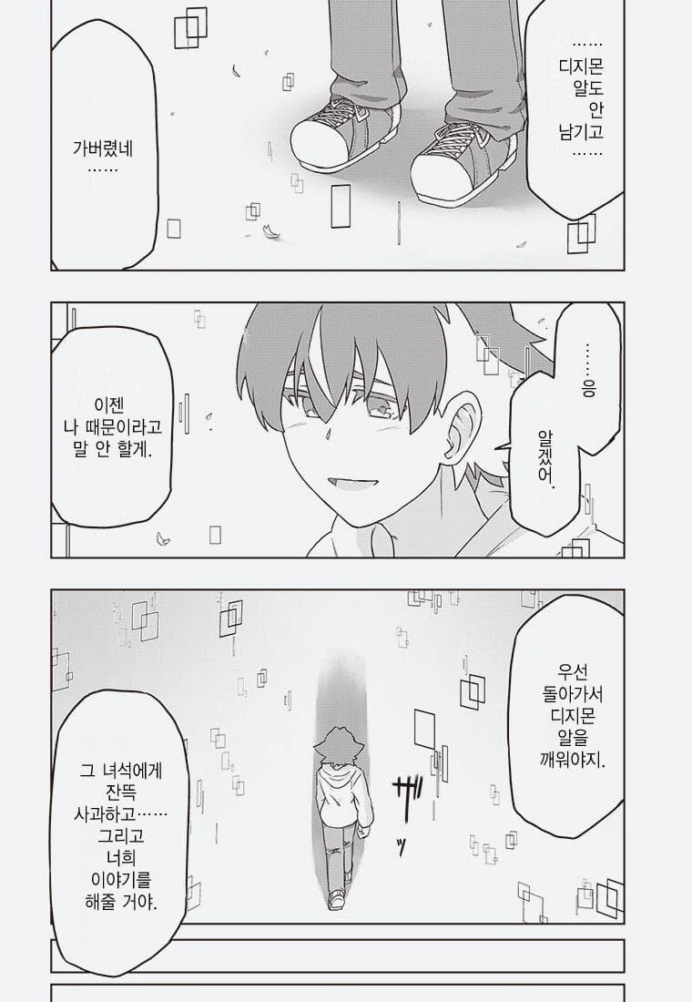 디지몬) 잘못된 진화.manga - 이미지 52