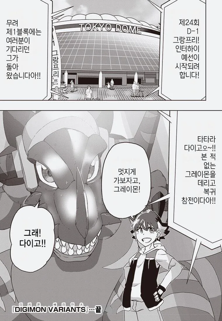 디지몬) 잘못된 진화.manga - 이미지 53