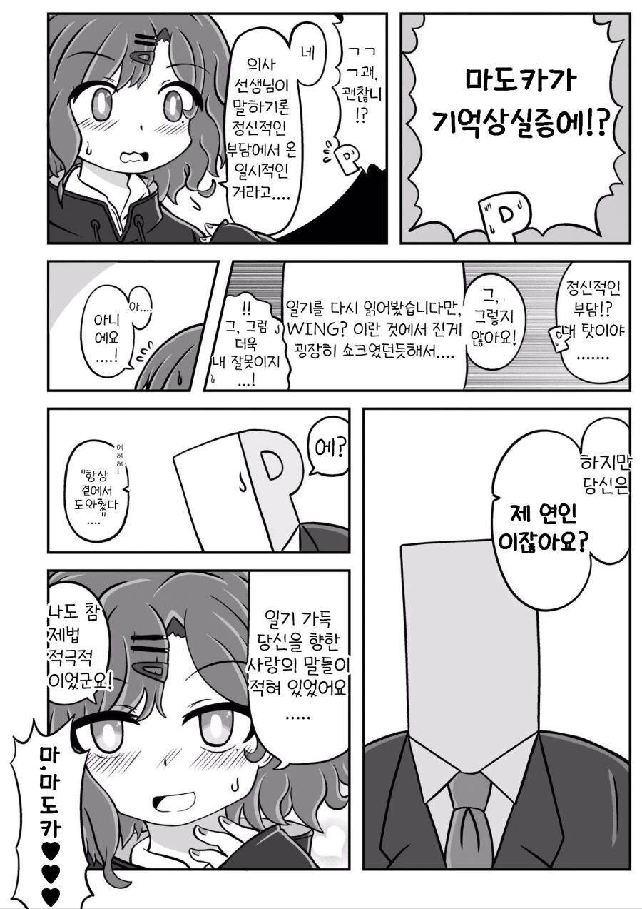 @) 기억상실증에 걸린 마도카.manga