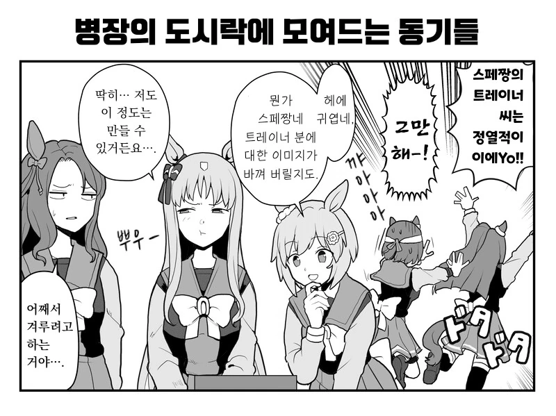 [말딸] 스페셜 위크의 도시락을 싸준 리바이 트레이너 - 이미지 3