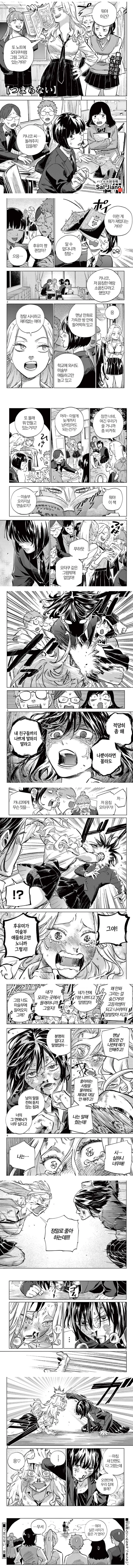 일진 친구가 매일 시비거는 manhwa.