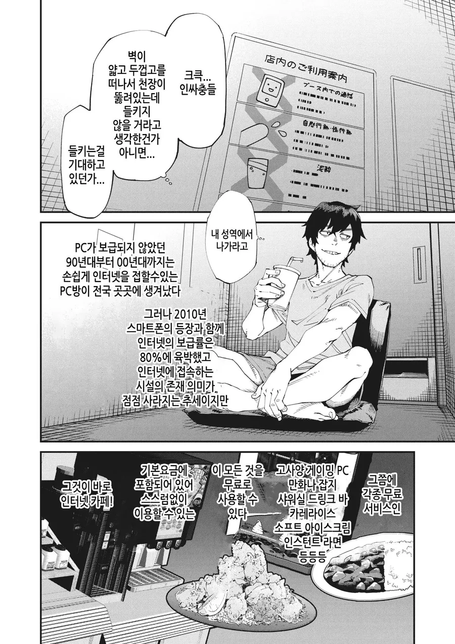 넷카페 무료 ㅅㅅ 서비스.manhwa - 이미지 2